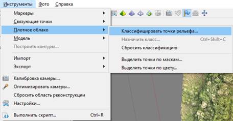 Рис.2. Классификация точек рельефа Рис.2. Классификация точек рельефа