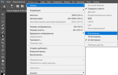 Рис.21.Изменение битности изображения в Adobe Photoshop Рис.21.Изменение битности изображения в Adobe Photoshop