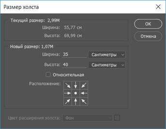 Рис.25. Параметры обрезки изображения Рис.25. Параметры обрезки изображения