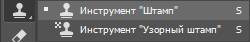 Рис.26. Инструмент “Штамп” Рис.26. Инструмент “Штамп”